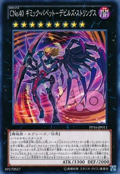 Number C40: Gimmick Puppet of Dark Strings (V.1 - Common)