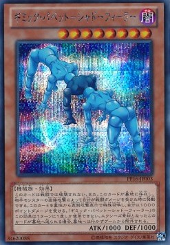 Gimmick Puppet Shadow Feeler (V.2 - Secret Rare)