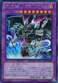 Dragonecro Nethersoul Dragon (V.2 - Secret Rare)