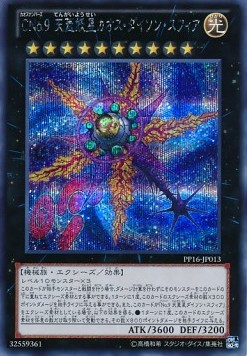 Number C9: Chaos Dyson Sphere (V.2 - Secret Rare)