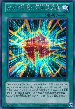 Gagaga Academy Emergency Network (V.2 - Secret Rare)