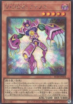 Vision HERO Faris (V.2 - Secret Rare)