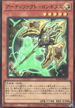 Artifact Lancea (V.1 - Super Rare)