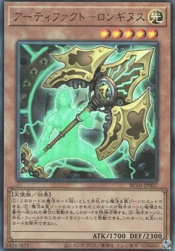 Artifact Lancea (V.4 - Ultimate Rare)