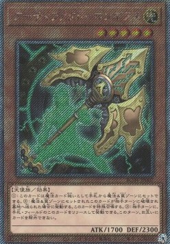 Artifact Lancea (V.5 - Extra Secret Rare)