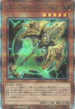 Artifact Lancea (V.6 - Quarter Century Secret Rare)