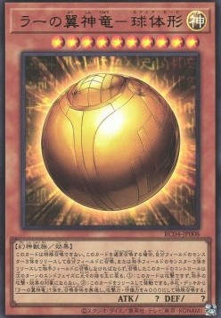 The Winged Dragon of Ra - Sphere Mode (V.1 - Ultra Rare)