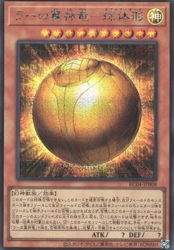 The Winged Dragon of Ra - Sphere Mode (V.2 - Secret Rare)