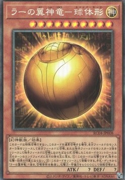 The Winged Dragon of Ra - Sphere Mode (V.3 - Collectors Rare)