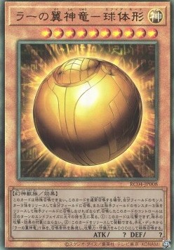 The Winged Dragon of Ra - Sphere Mode (V.4 - Ultimate Rare)