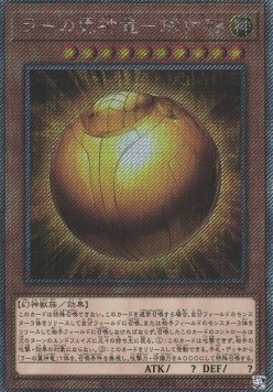 The Winged Dragon of Ra - Sphere Mode (V.5 - Extra Secret Rare)