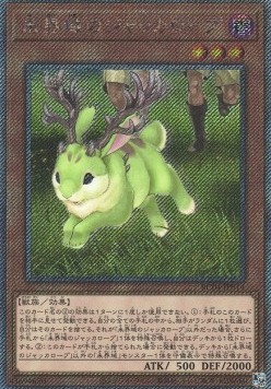 Danger!? Jackalope? (V.5 - Extra Secret Rare)