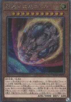 Nibiru, the Primal Being (V.5 - Extra Secret Rare)