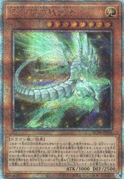 Galaxy-Eyes Afterglow Dragon (V.6 - Quarter Century Secret Rare)