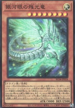 Galaxy-Eyes Afterglow Dragon (V.1 - Super Rare)