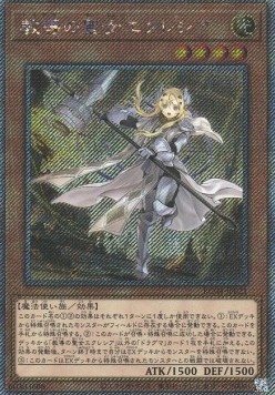 Dogmatika Ecclesia, the Virtuous (V.5 - Extra Secret Rare)