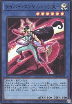 Cyber Angel Benten (V.1 - Super Rare)