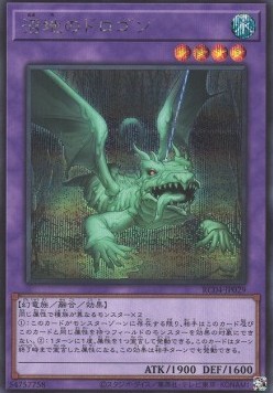 Mudragon of the Swamp (V.2 - Secret Rare)