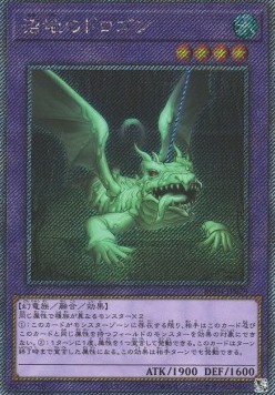 Mudragon of the Swamp (V.5 - Extra Secret Rare)