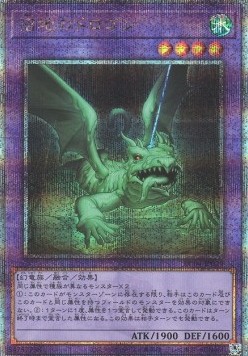 Mudragon of the Swamp (V.6 - Quarter Century Secret Rare)