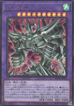 Egyptian God Slime (V.2 - Secret Rare)