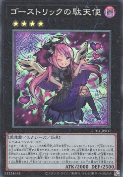 Ghostrick Angel of Mischief (V.3 - Collectors Rare)