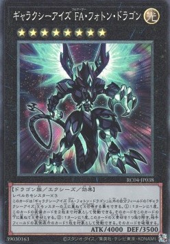 Galaxy-Eyes Full Armor Photon Dragon (V.3 - Collectors Rare)