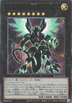 Galaxy-Eyes Full Armor Photon Dragon (V.4 - Ultimate Rare)