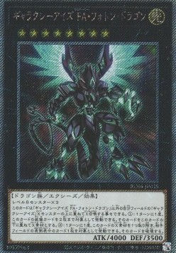 Galaxy-Eyes Full Armor Photon Dragon (V.5 - Extra Secret Rare)