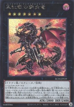 Red-Eyes Flare Metal Dragon (V.2 - Secret Rare)