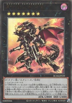 Red-Eyes Flare Metal Dragon (V.4 - Ultimate Rare)