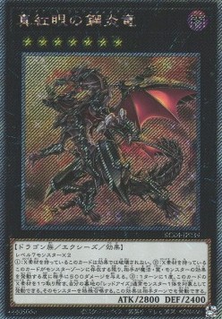 Red-Eyes Flare Metal Dragon (V.5 - Extra Secret Rare)