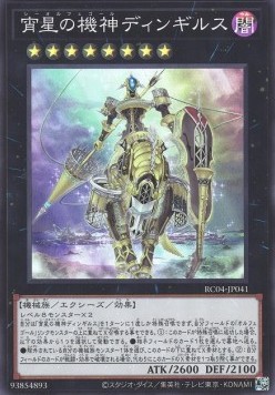 Dingirsu, the Orcust of the Evening Star (V.1 - Super Rare)