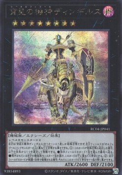 Dingirsu, the Orcust of the Evening Star (V.2 - Secret Rare)