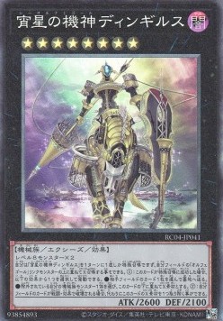 Dingirsu, the Orcust of the Evening Star (V.3 - Collectors Rare)