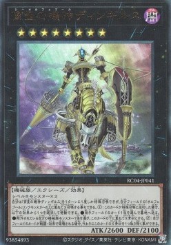 Dingirsu, the Orcust of the Evening Star (V.4 - Ultimate Rare)