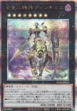 Dingirsu, the Orcust of the Evening Star (V.6 - Quarter Century Secret Rare)