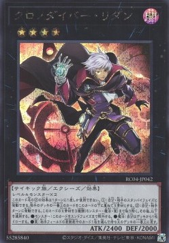 Time Thief Redoer (V.2 - Secret Rare)