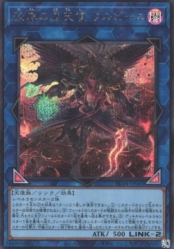 Cherubini, Ebon Angel of the Burning Abyss (V.2 - Secret Rare)