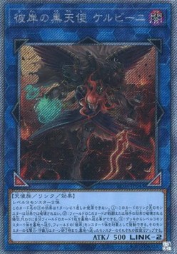 Cherubini, Ebon Angel of the Burning Abyss (V.5 - Extra Secret Rare)