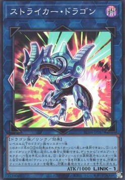 Striker Dragon (V.1 - Super Rare)