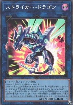 Striker Dragon (V.3 - Collectors Rare)