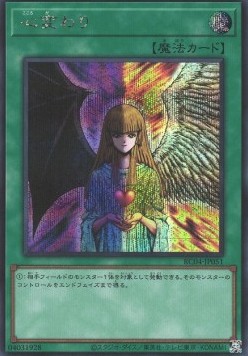 Change of Heart (V.2 - Secret Rare)