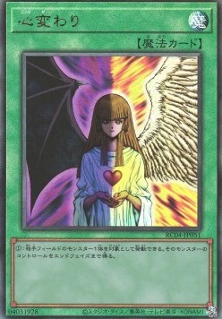 Change of Heart (V.4 - Ultimate Rare)