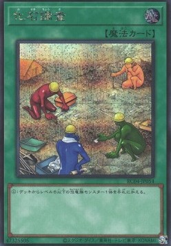 Fossil Dig (V.2 - Secret Rare)