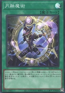 Magicalized Fusion (V.1 - Super Rare)