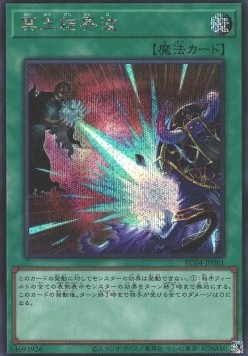 Dark Ruler No More (V.2 - Secret Rare)