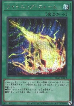 Lightning Storm (V.2 - Secret Rare)