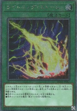 Lightning Storm (V.5 - Extra Secret Rare)