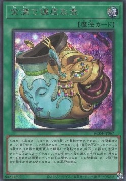 Pot of Prosperity (V.2 - Secret Rare)